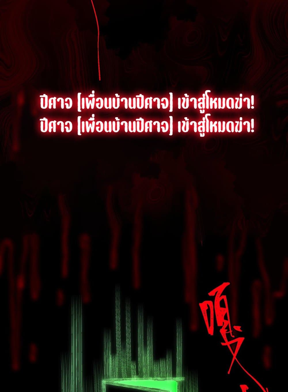 I Created An Urban Legend page 64