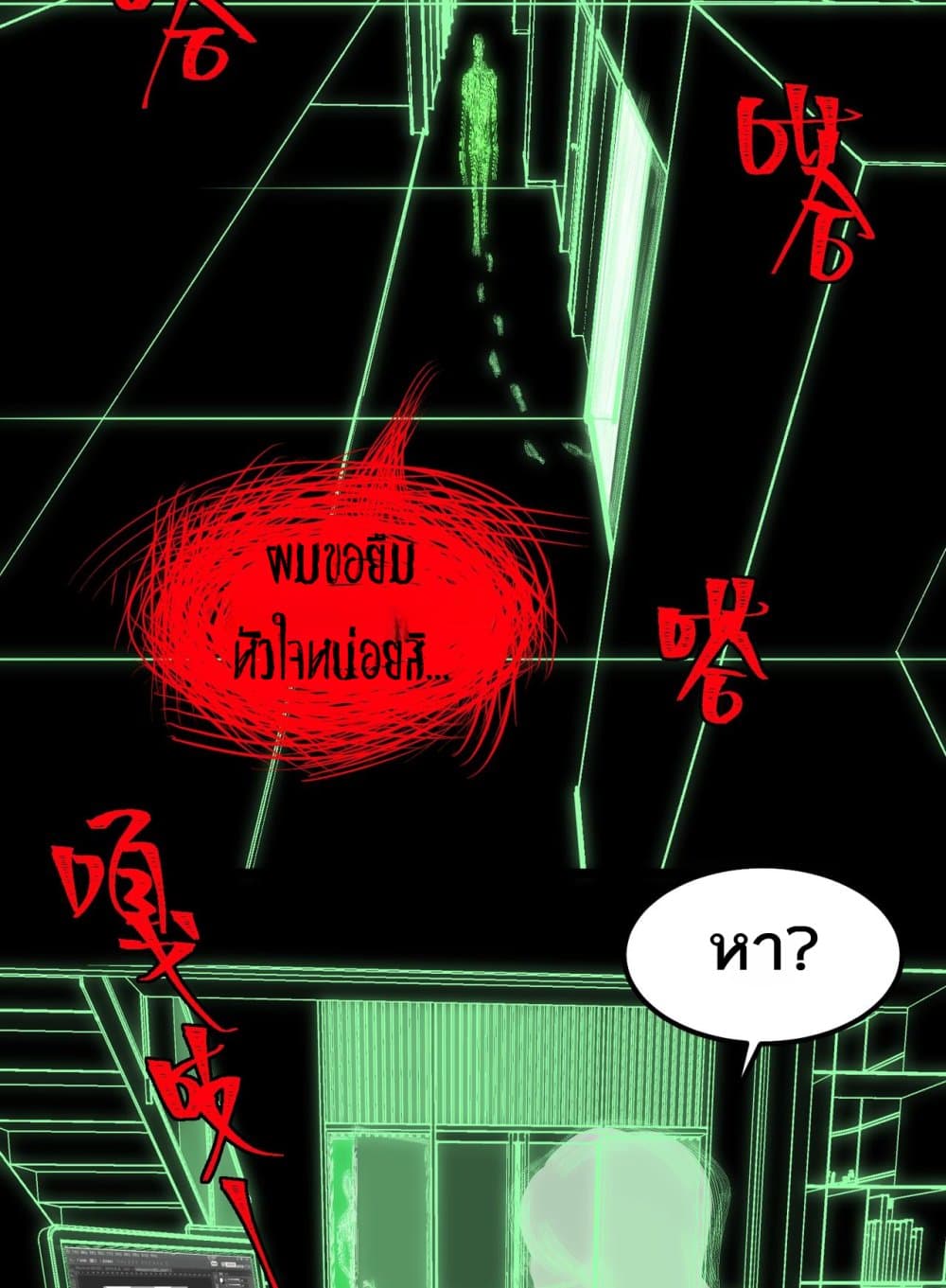 I Created An Urban Legend page 66