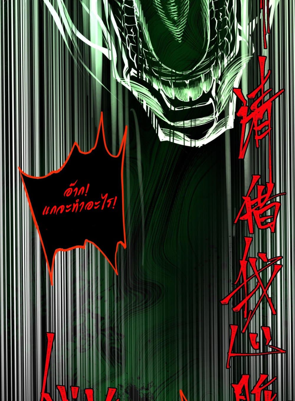 I Created An Urban Legend page 69