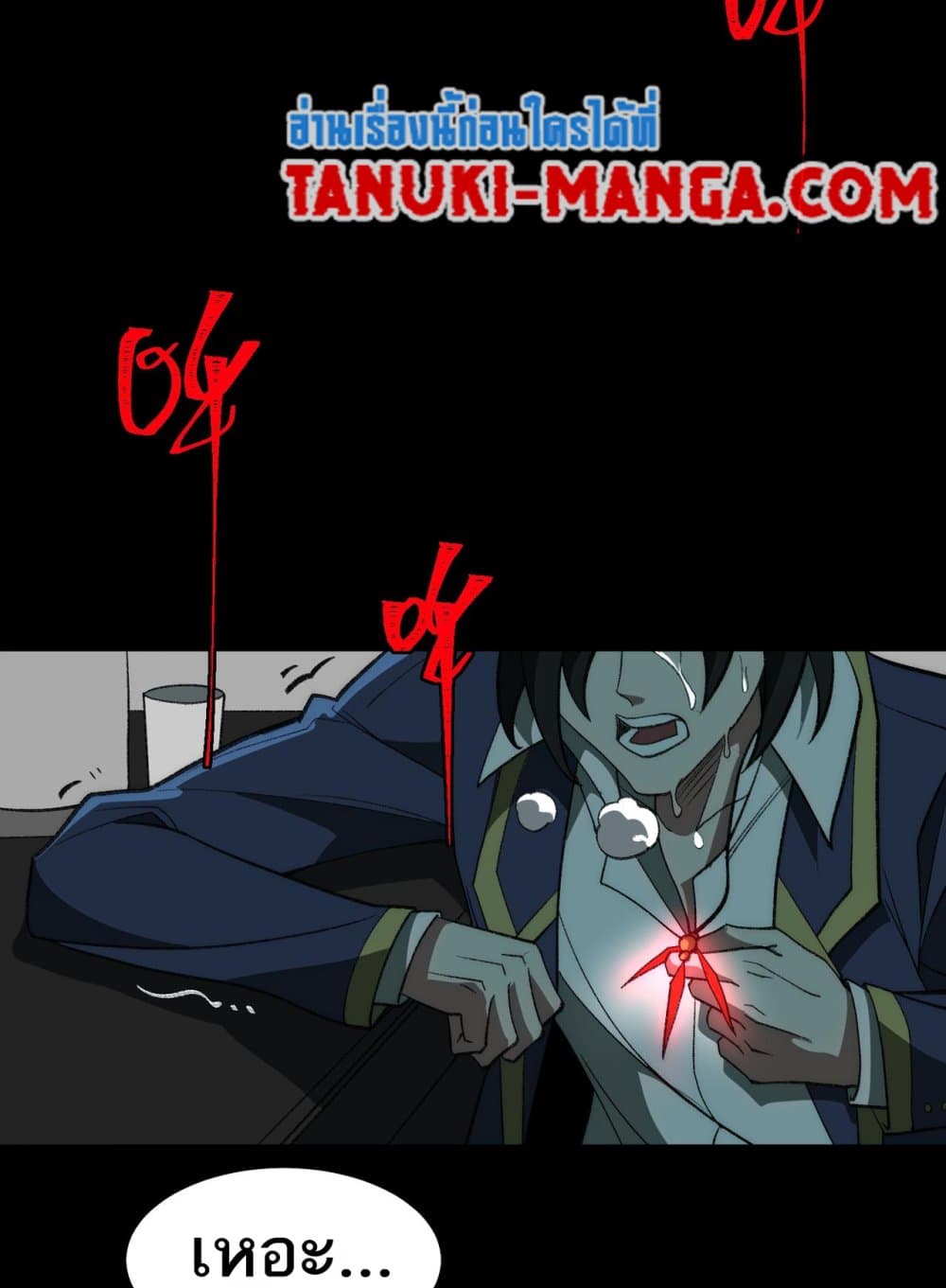I Created An Urban Legend page 77