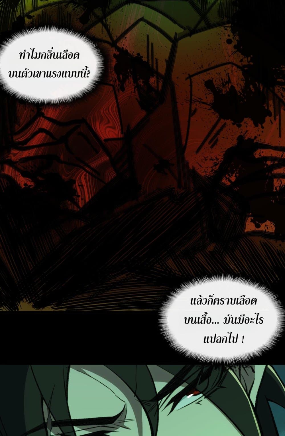 I Created An Urban Legend page 12