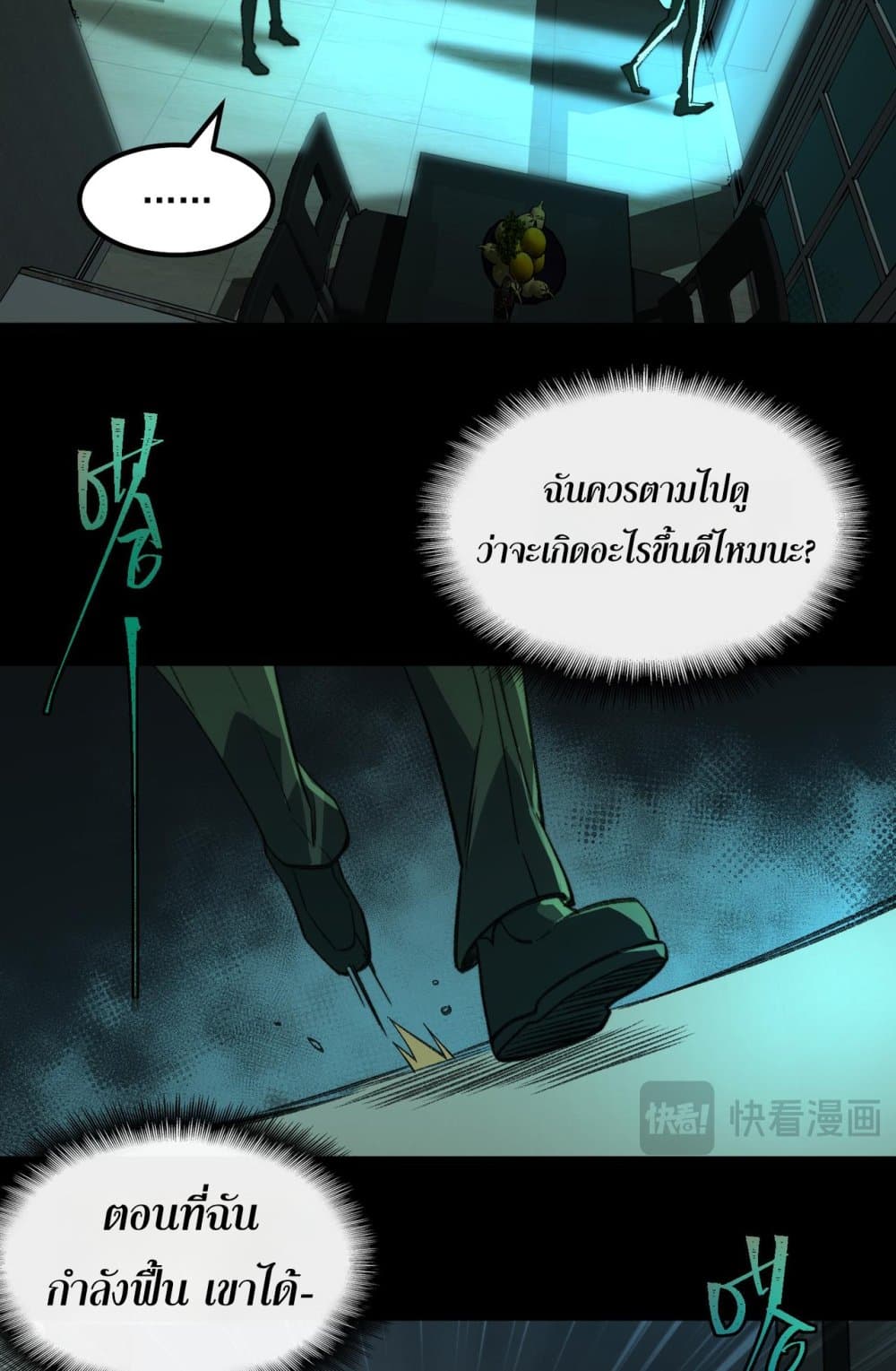 I Created An Urban Legend page 16