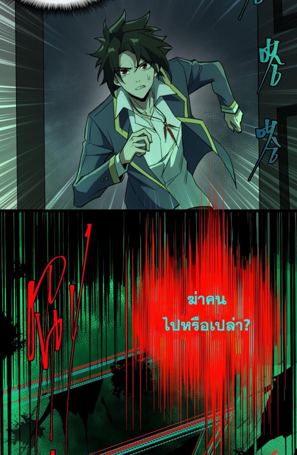 I Created An Urban Legend page 17
