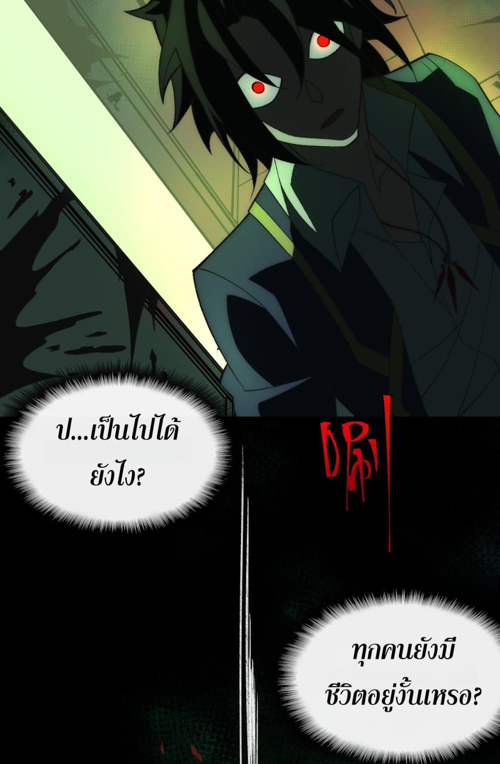 I Created An Urban Legend page 20