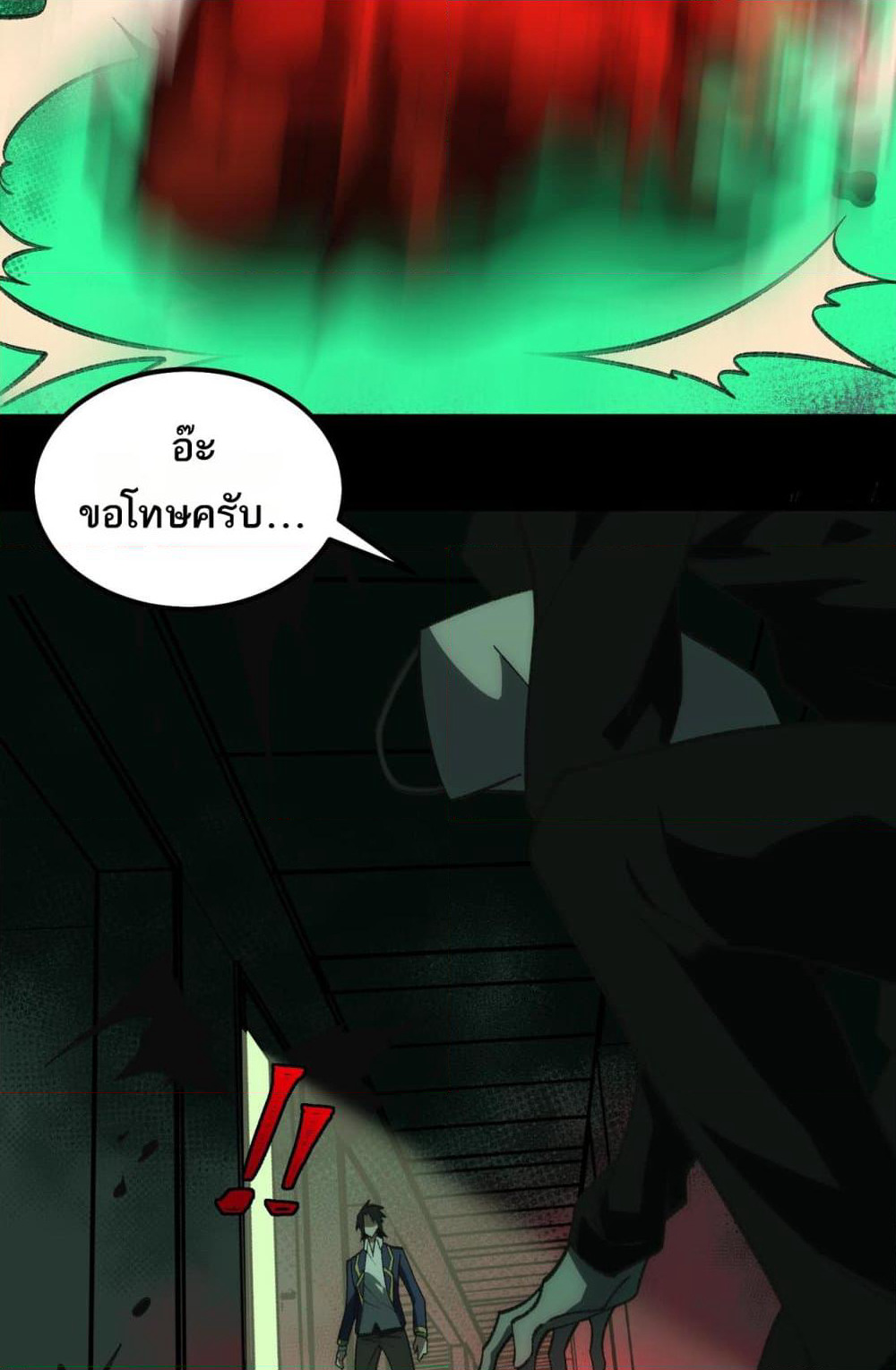 I Created An Urban Legend page 22