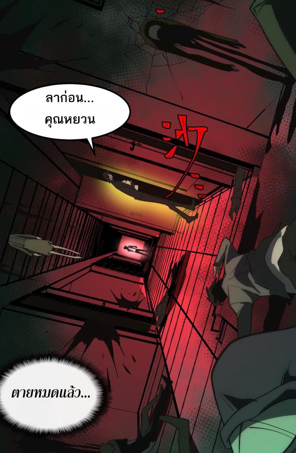 I Created An Urban Legend page 24