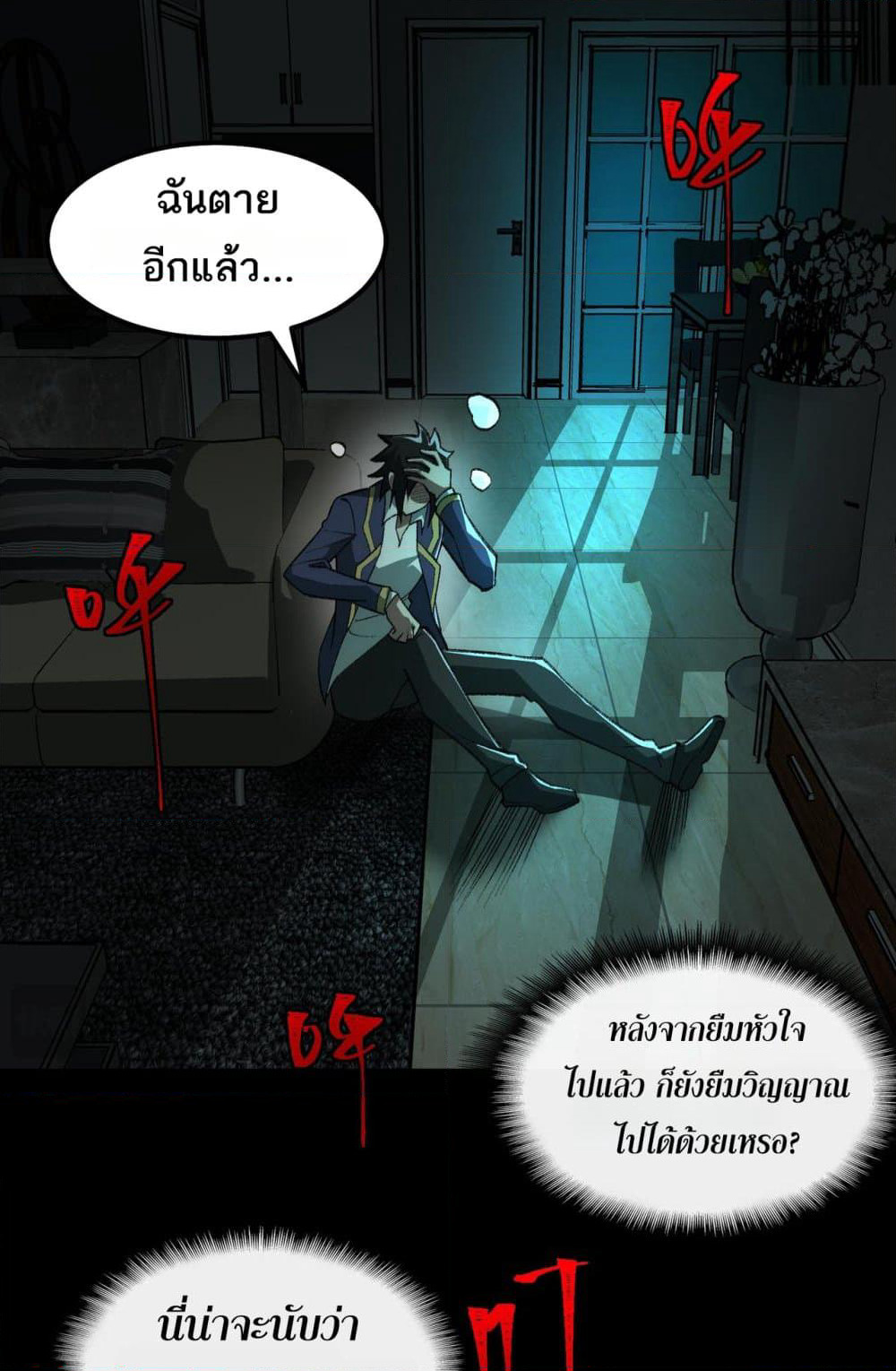 I Created An Urban Legend page 41