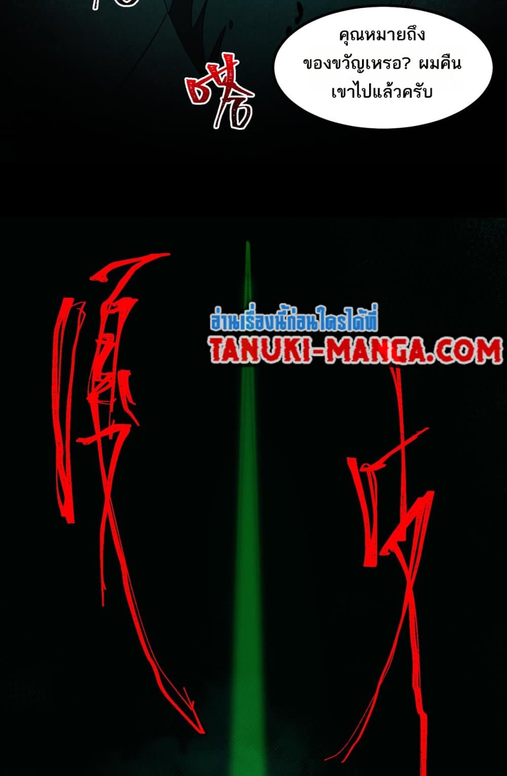 I Created An Urban Legend page 57