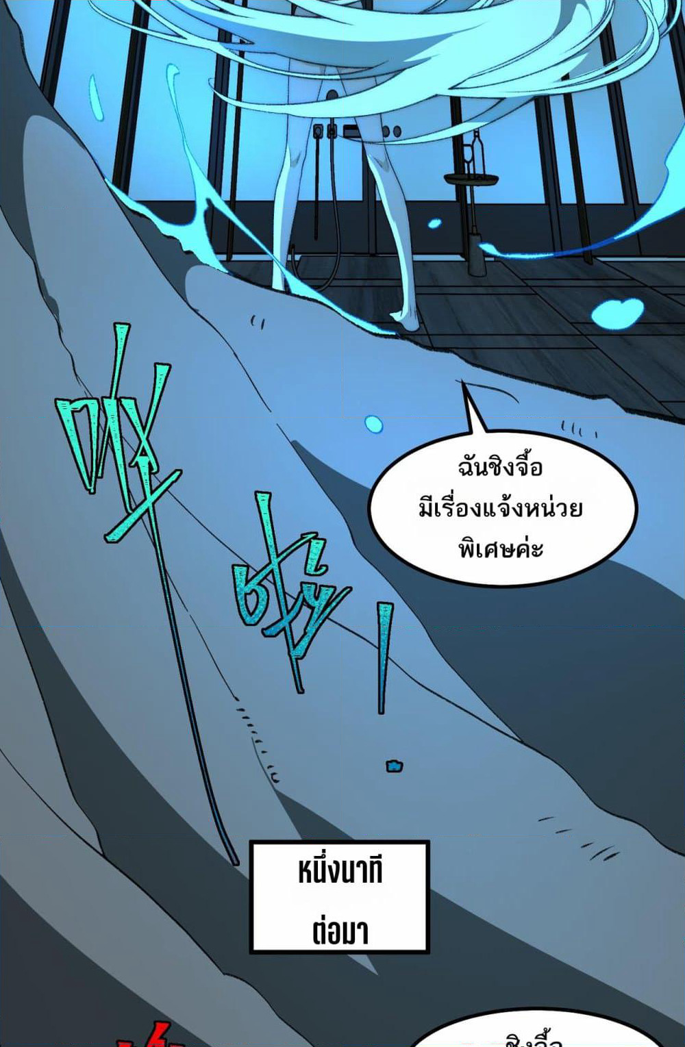 I Created An Urban Legend page 63