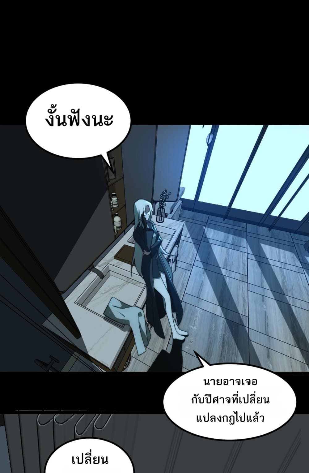I Created An Urban Legend page 66