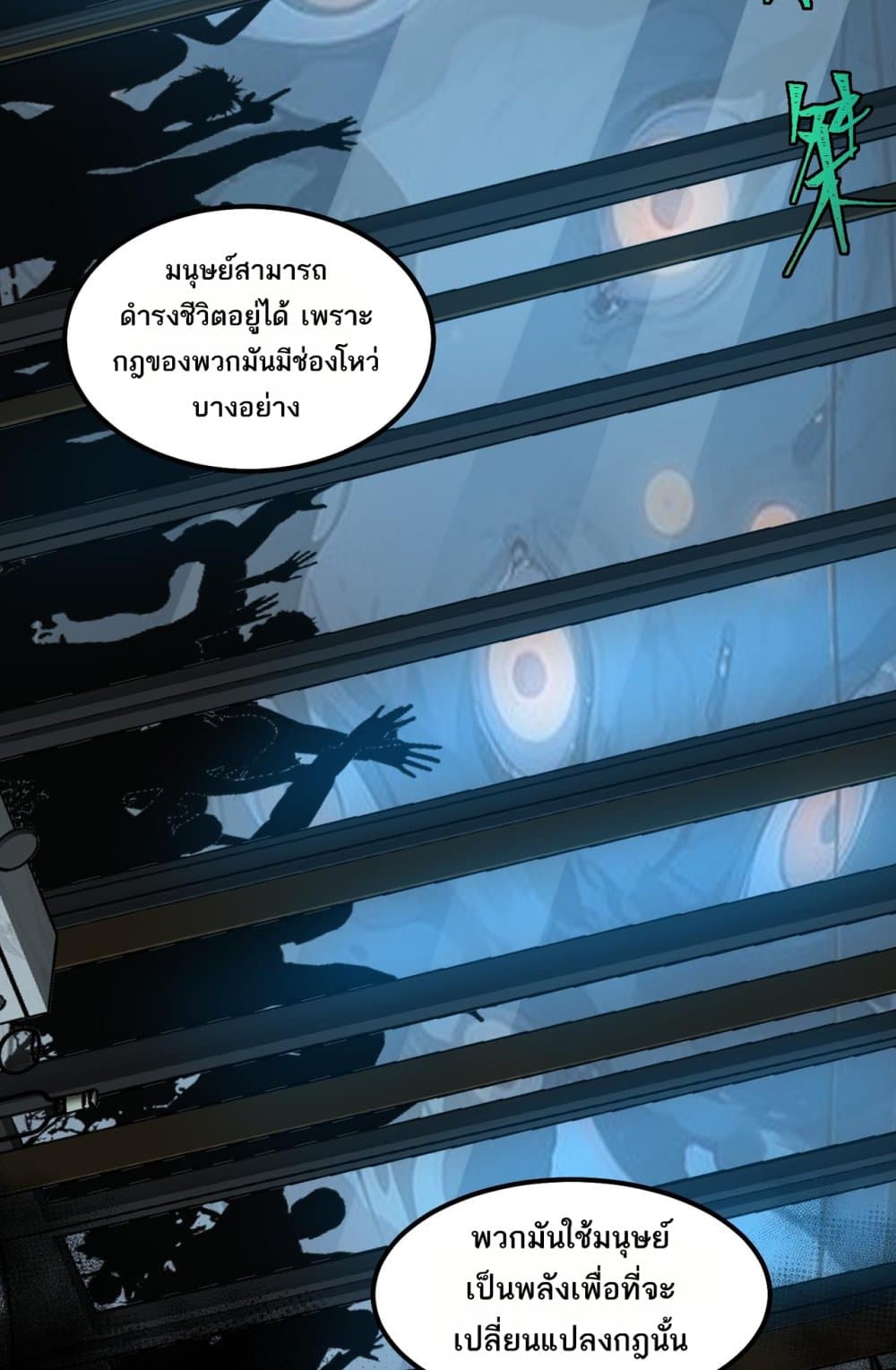 I Created An Urban Legend page 68