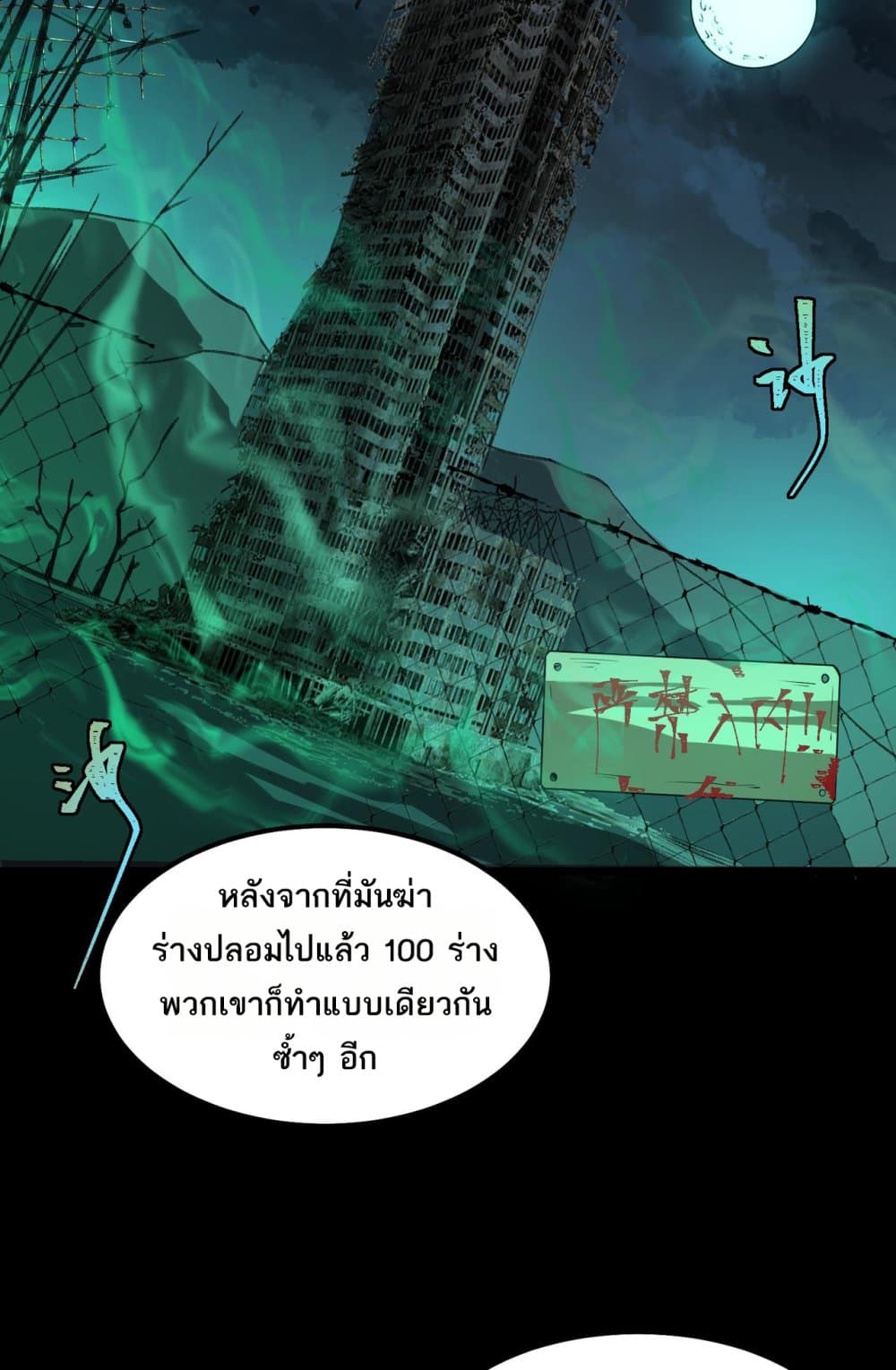 I Created An Urban Legend page 73