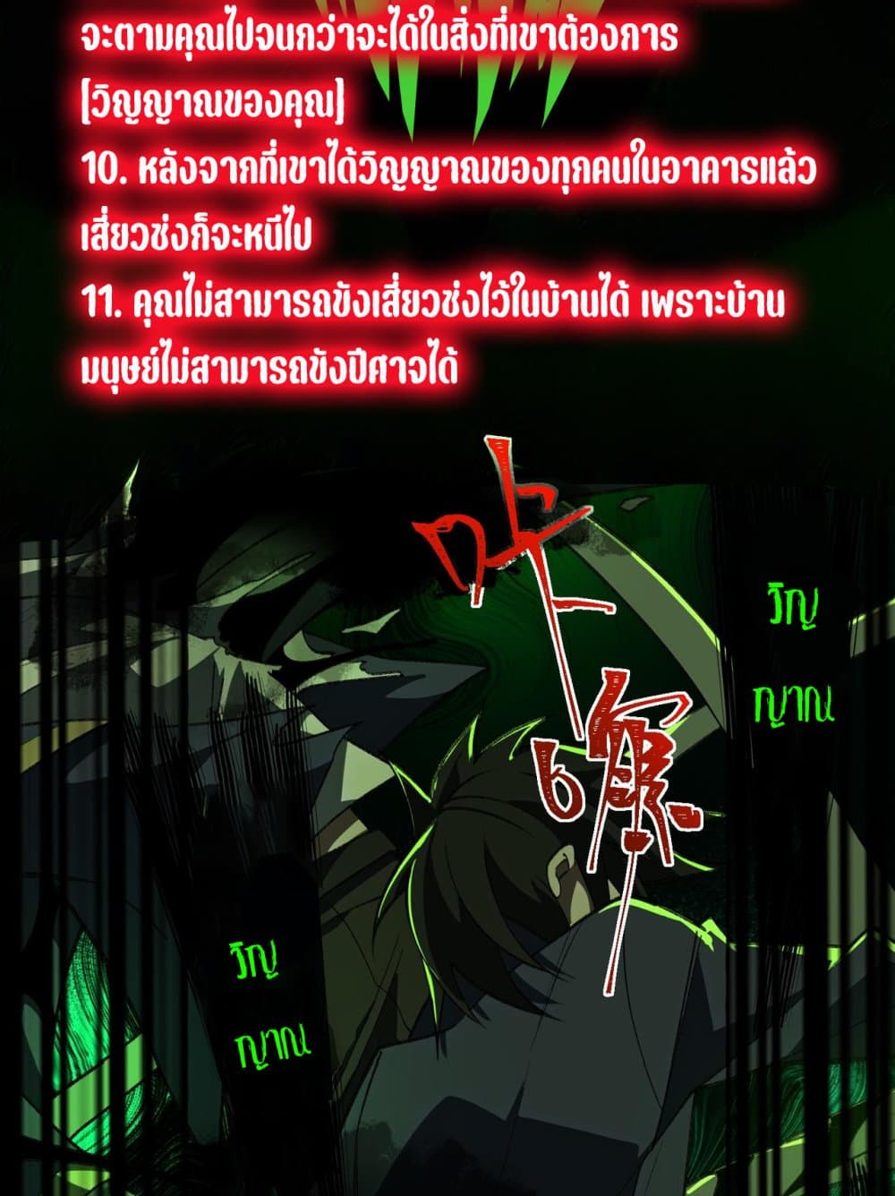 I Created An Urban Legend page 16