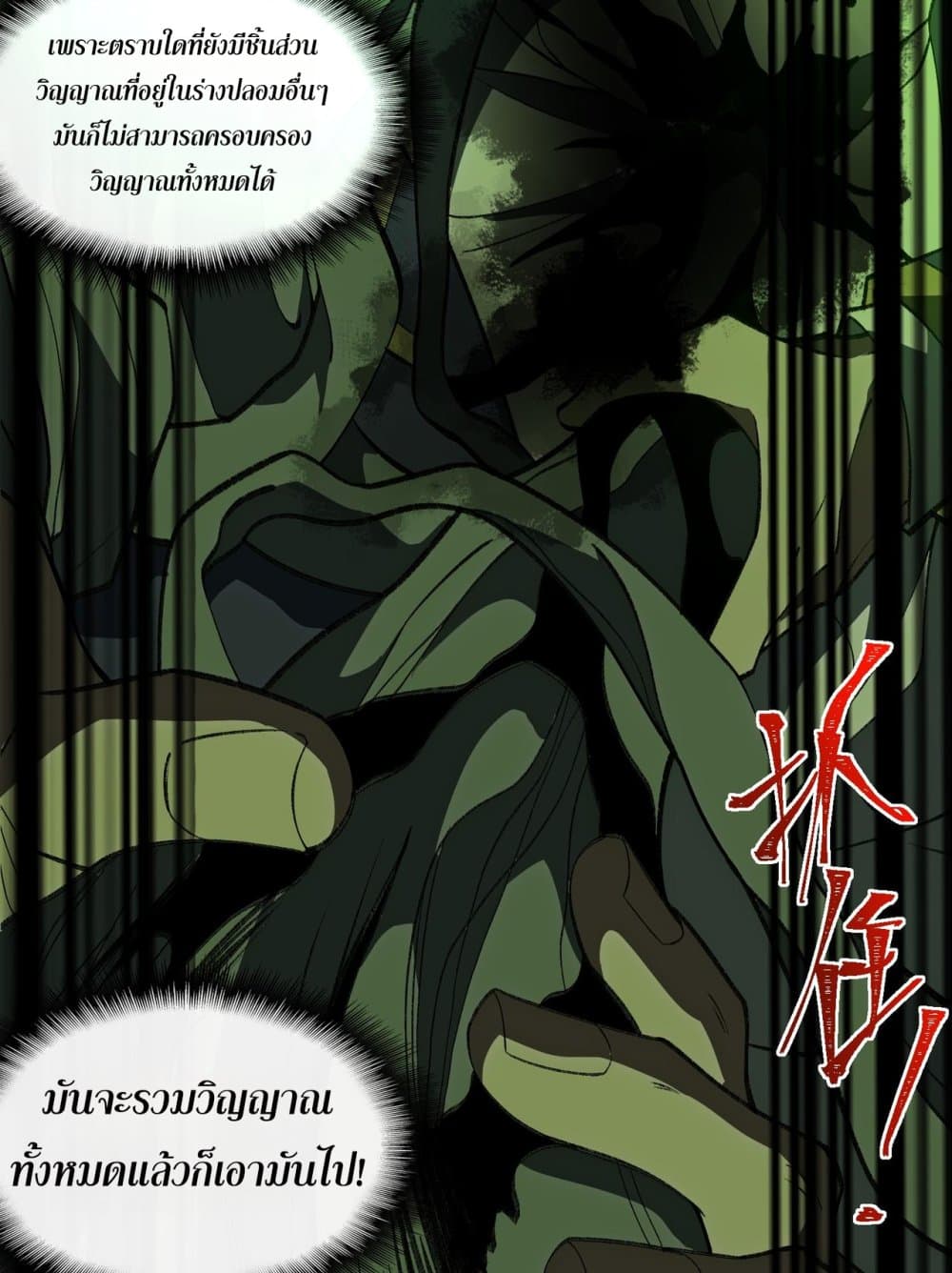 I Created An Urban Legend page 21