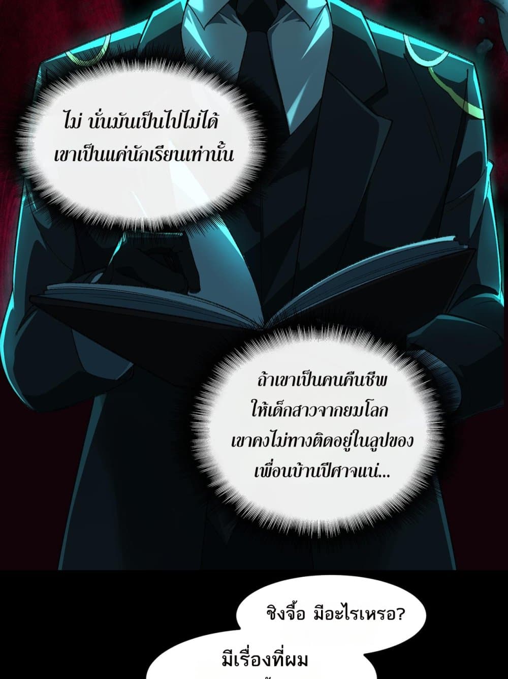 I Created An Urban Legend page 34