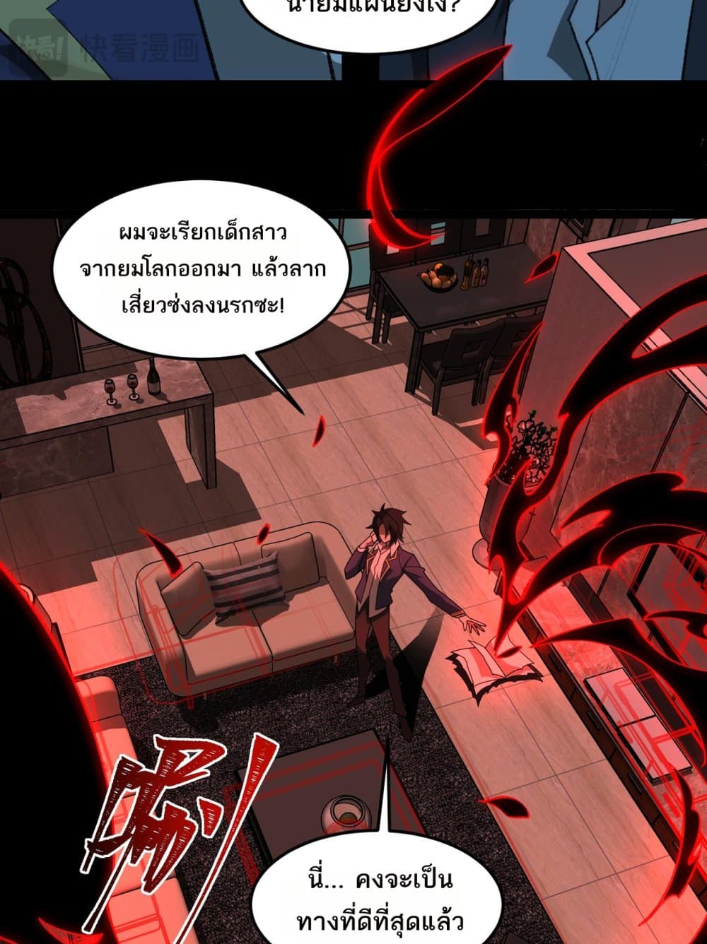 I Created An Urban Legend page 36