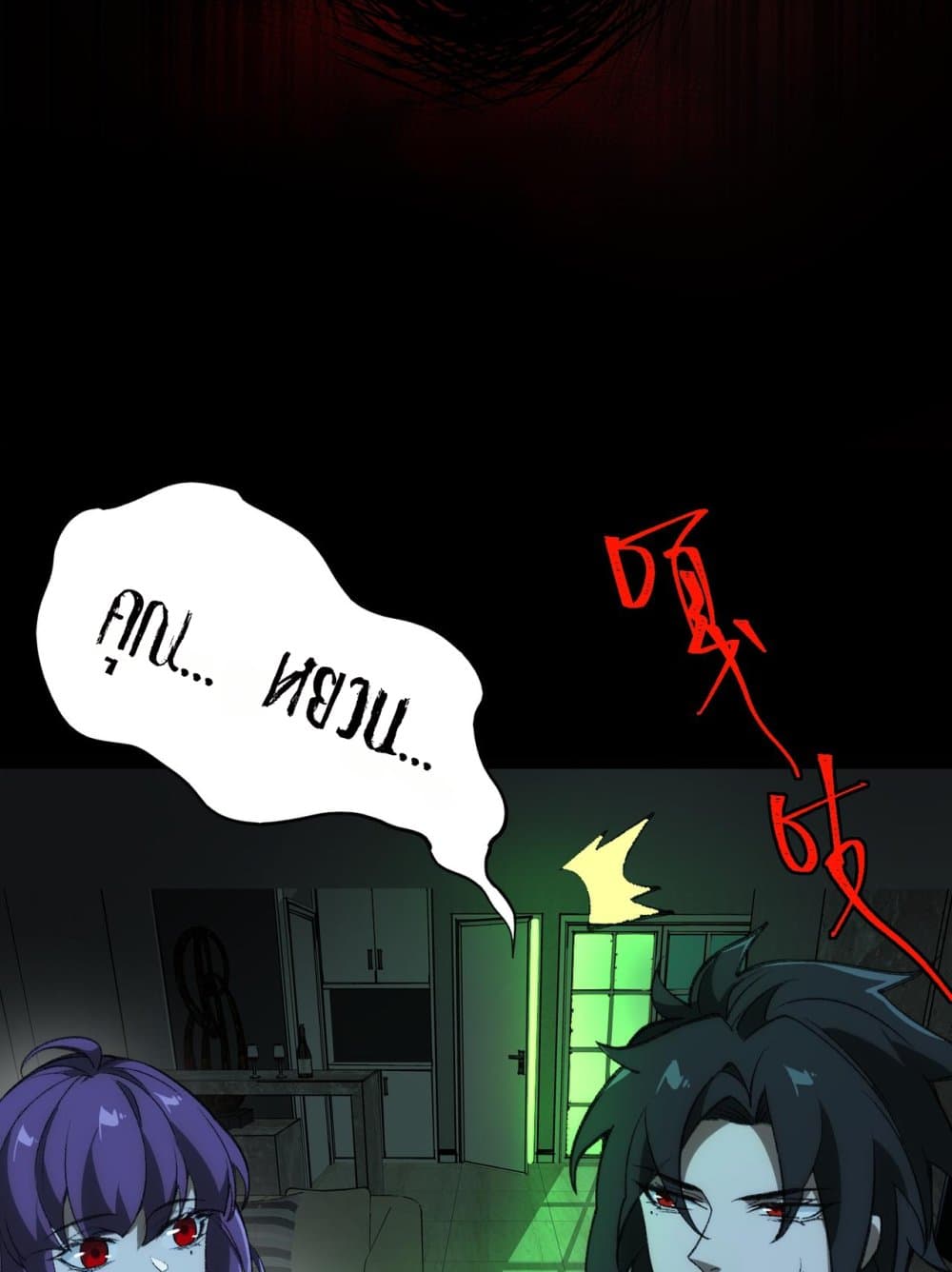 I Created An Urban Legend page 55