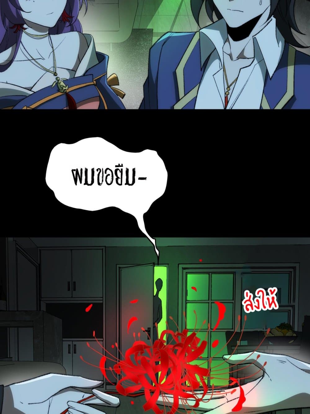 I Created An Urban Legend page 56
