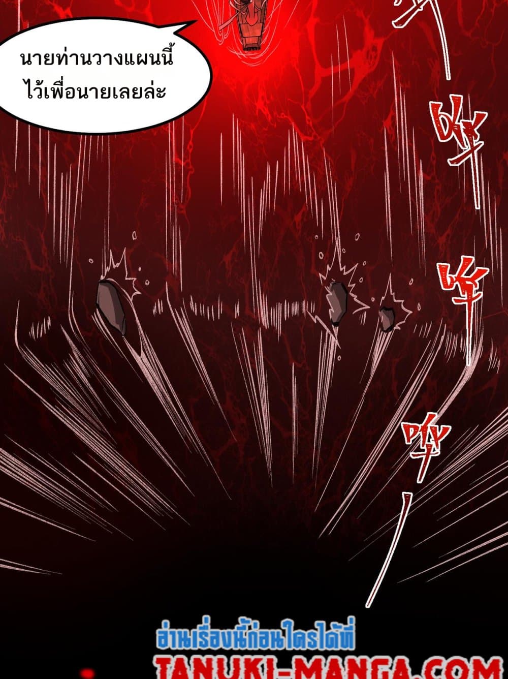 I Created An Urban Legend page 77