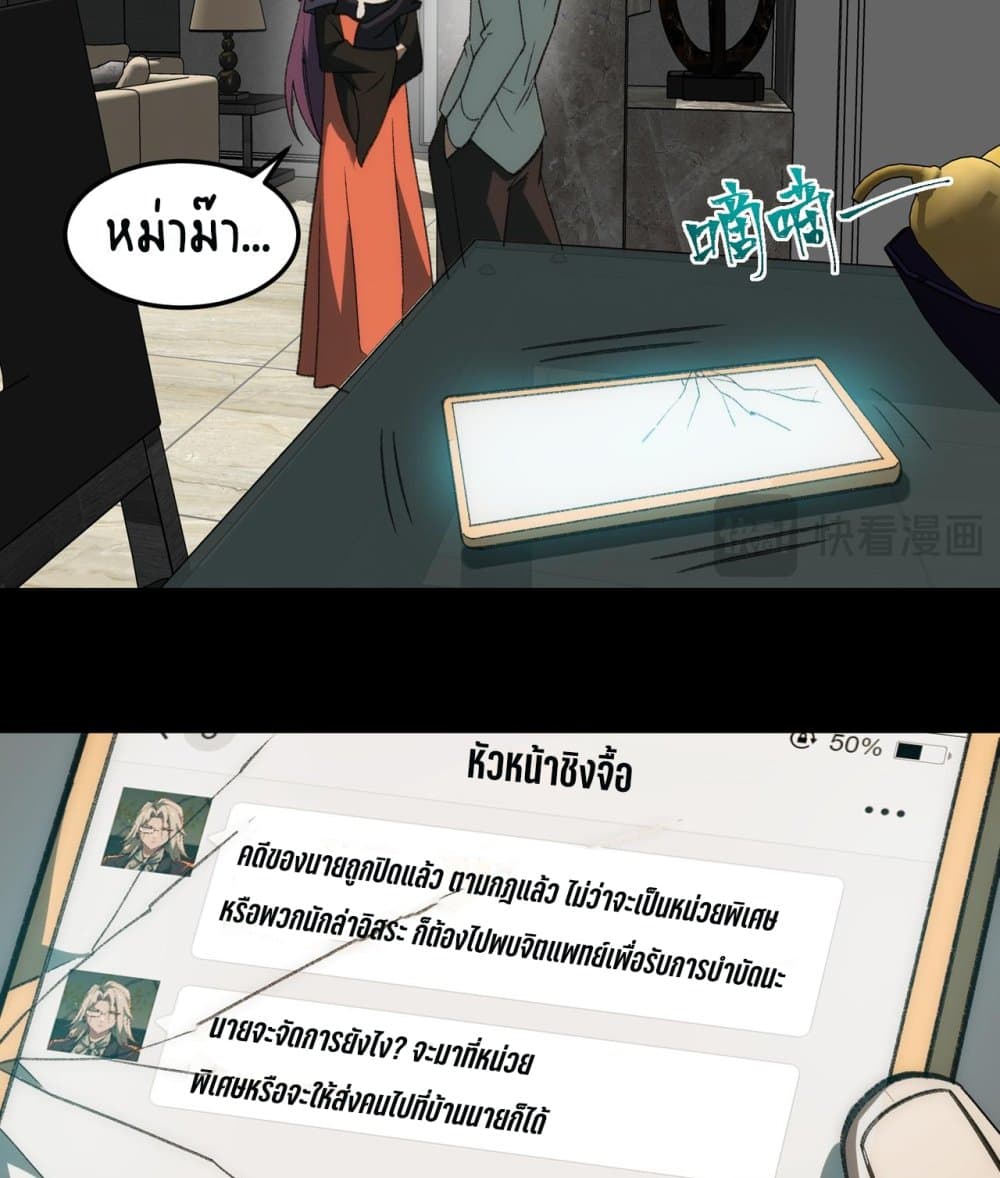 I Created An Urban Legend page 11