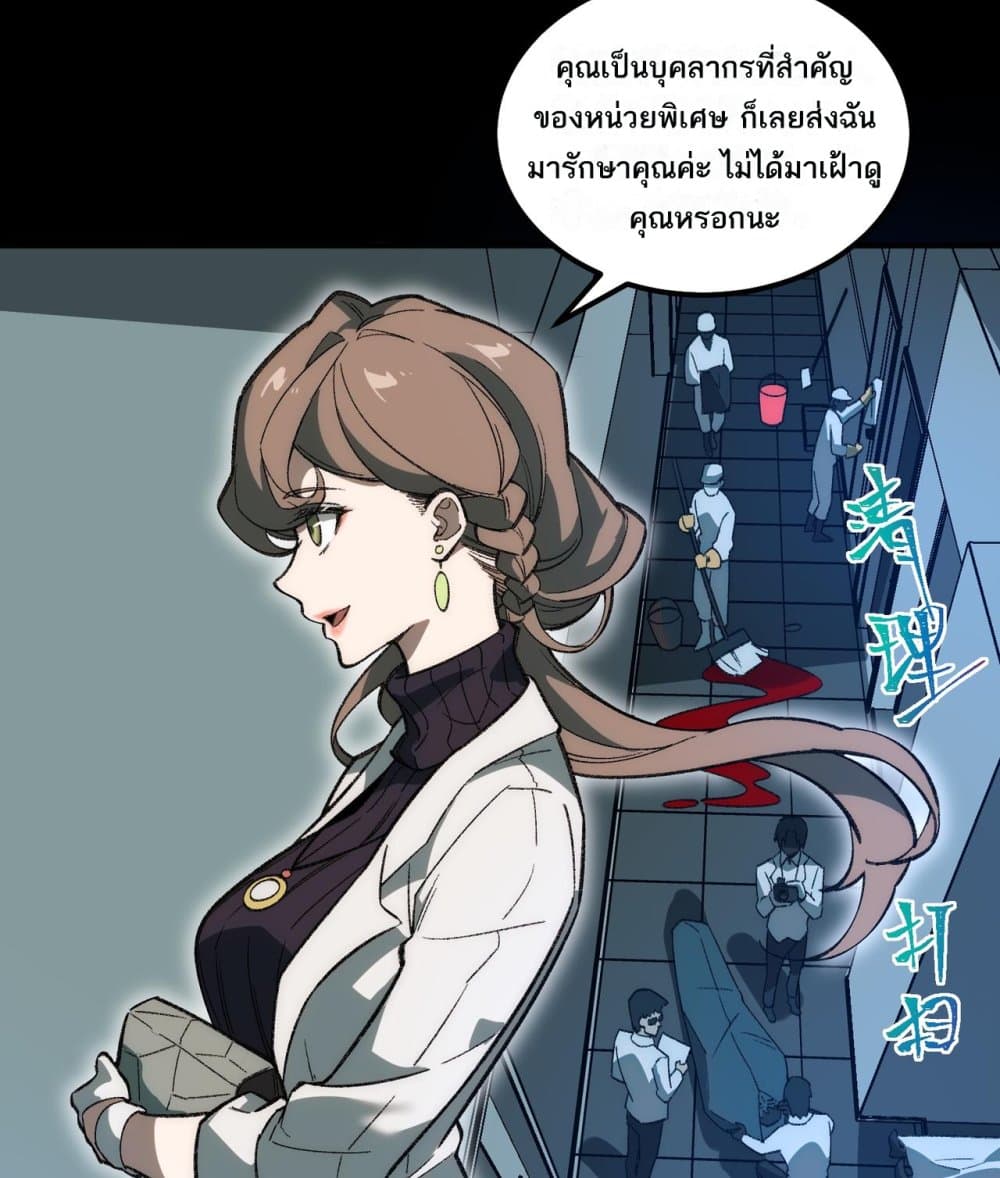I Created An Urban Legend page 26