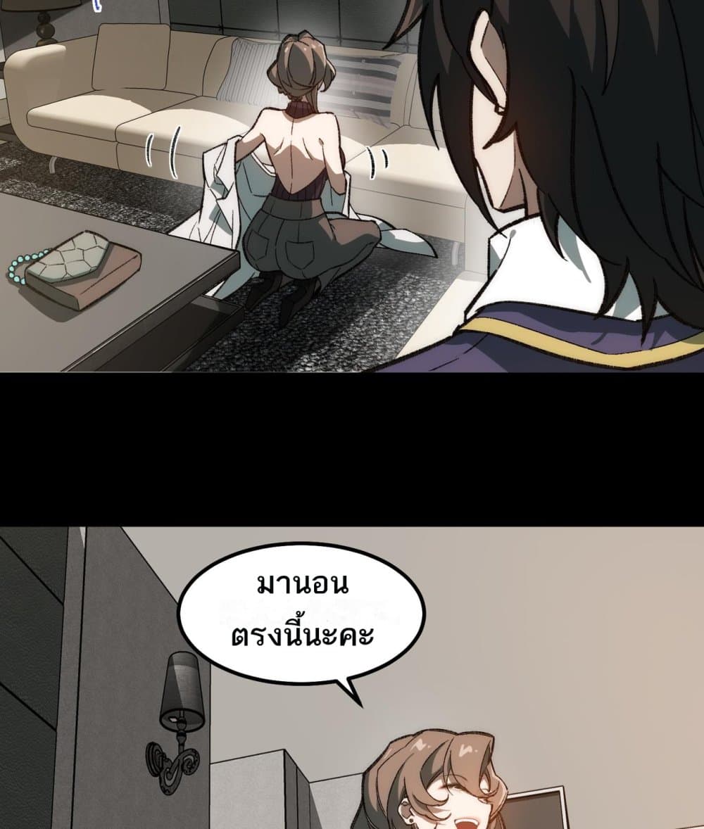 I Created An Urban Legend page 33