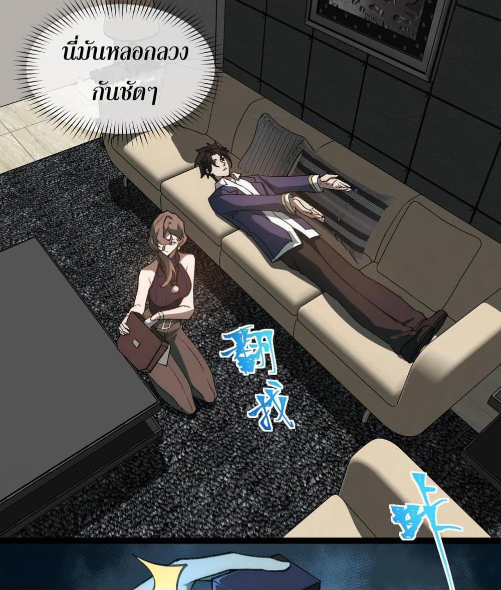 I Created An Urban Legend page 38