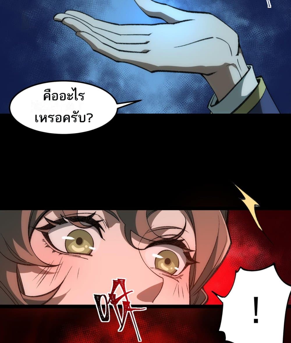 I Created An Urban Legend page 40