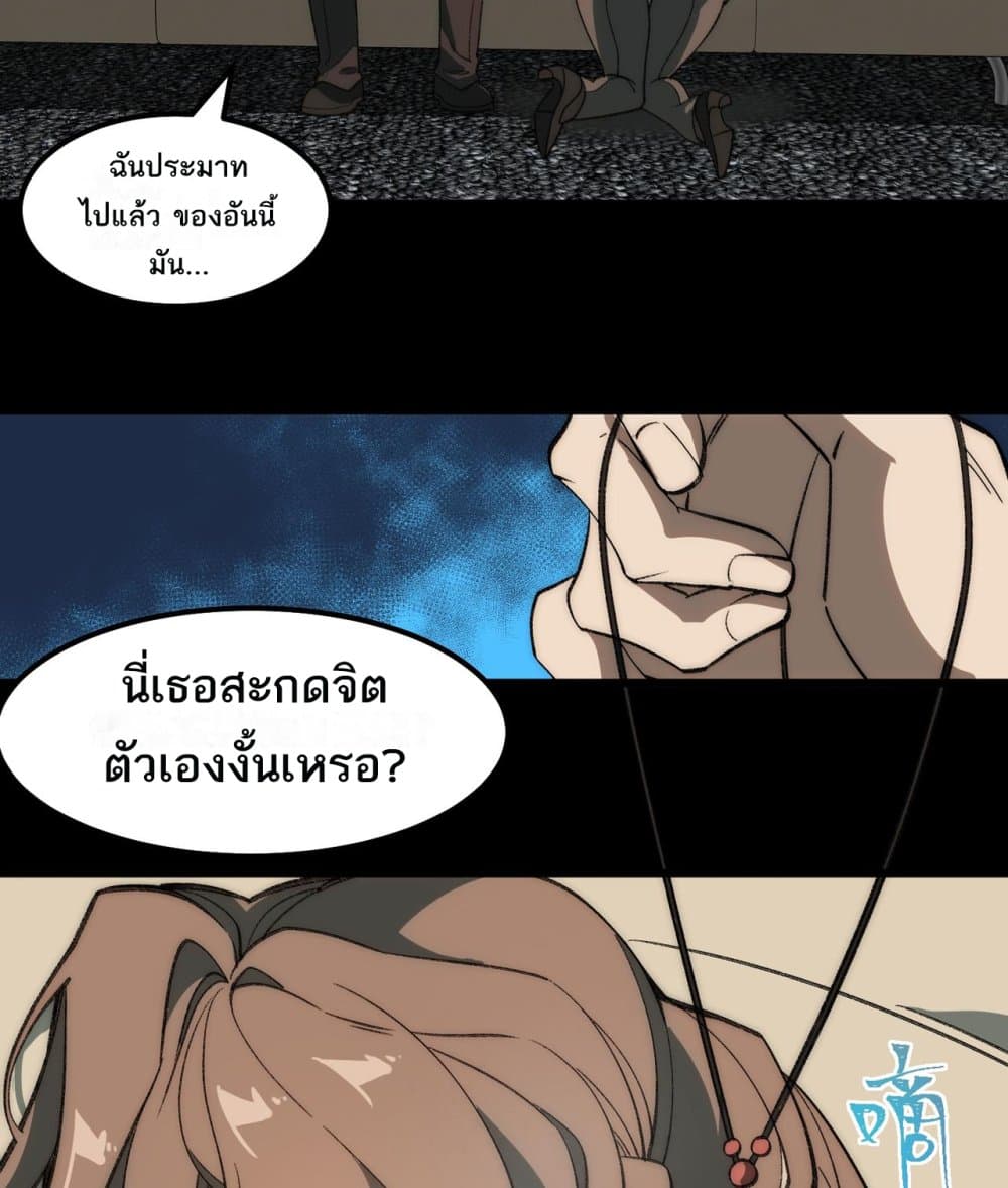 I Created An Urban Legend page 52