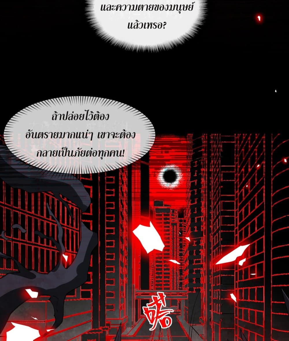 I Created An Urban Legend page 69