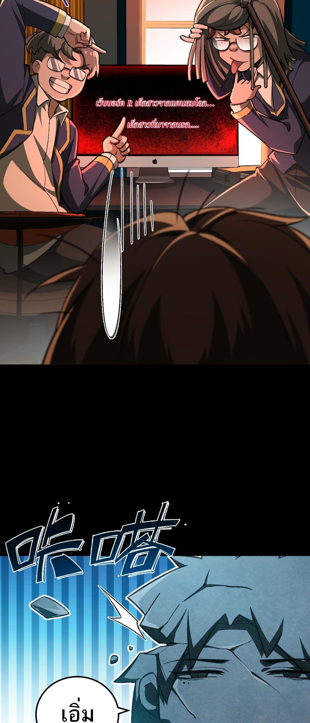 I Created An Urban Legend page 16