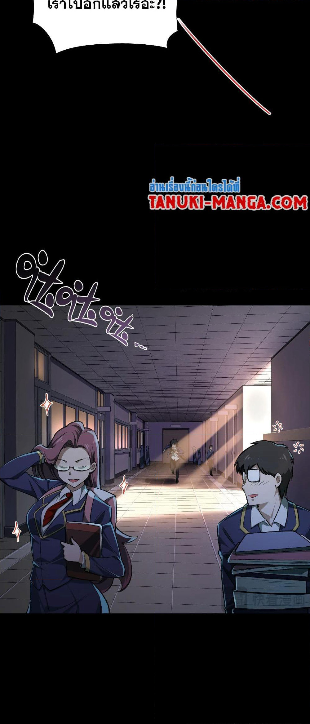I Created An Urban Legend page 23