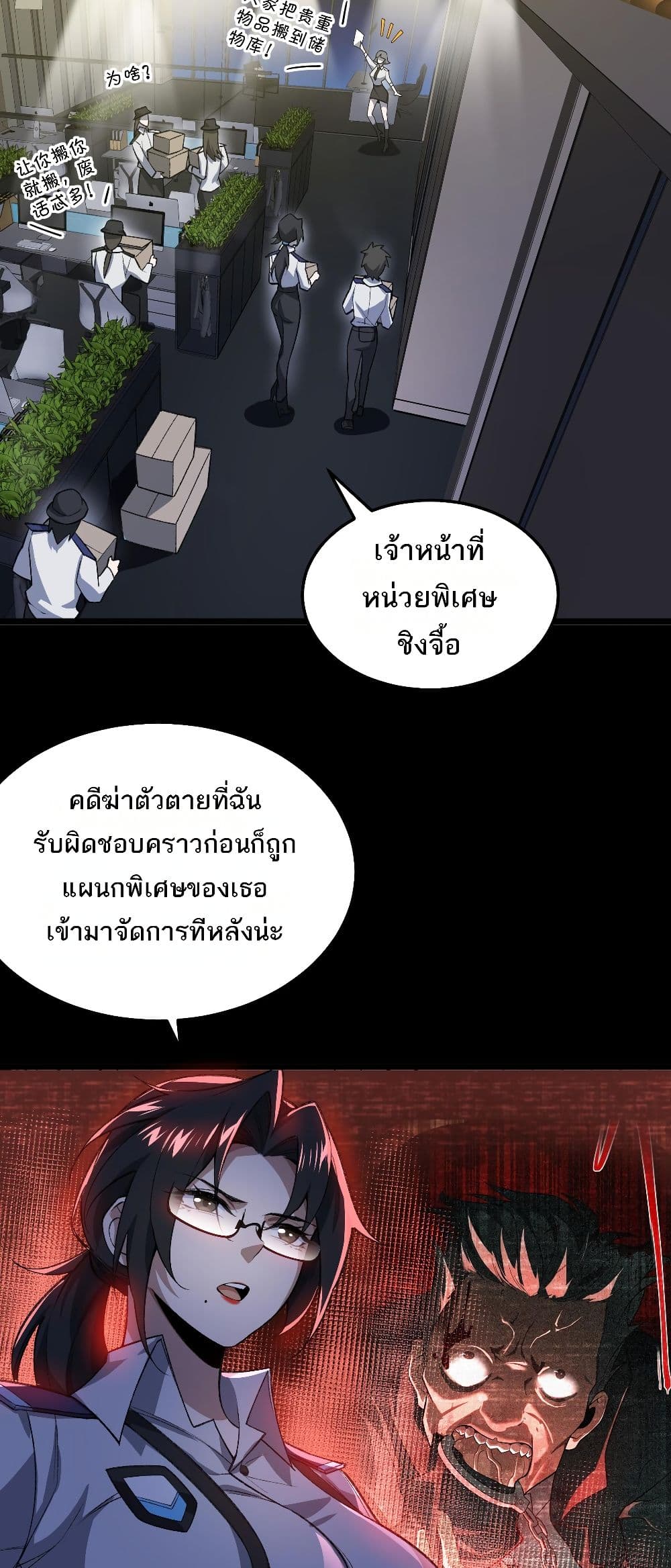 I Created An Urban Legend page 45