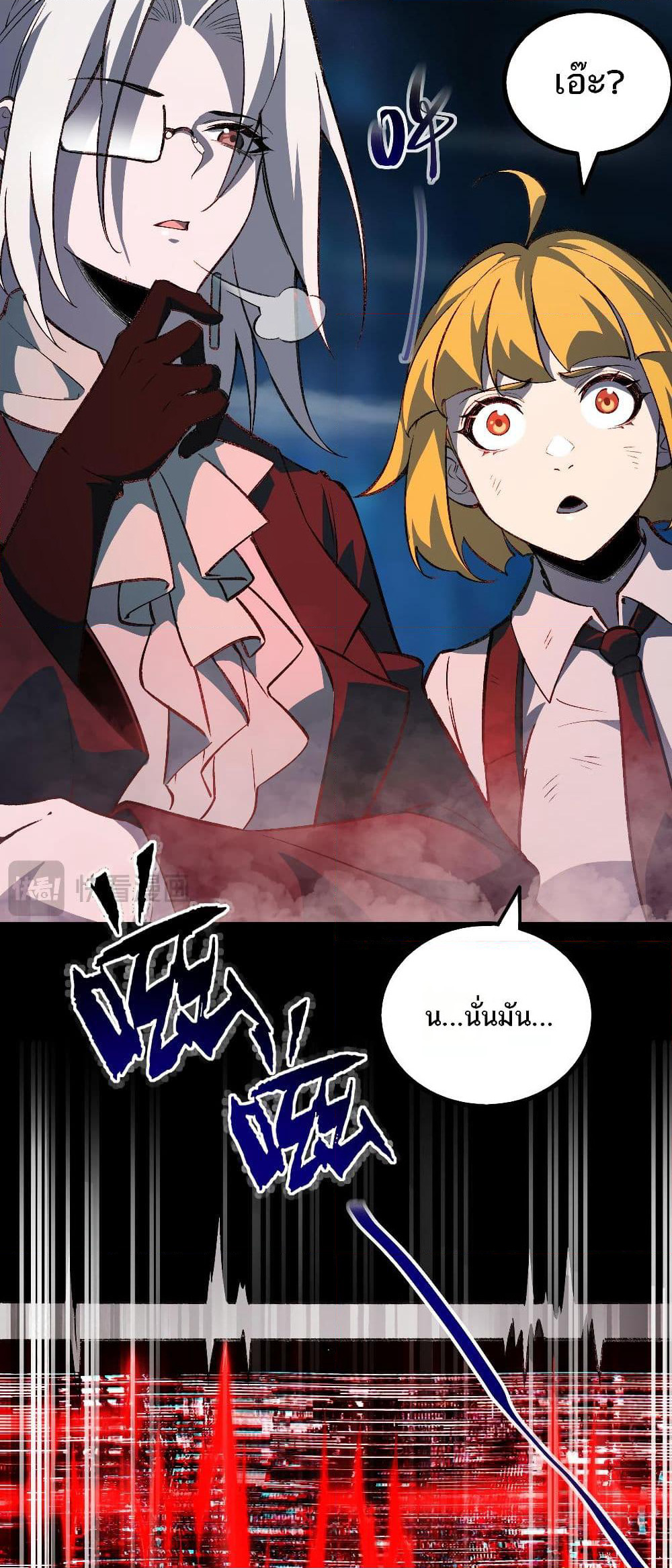 I Created An Urban Legend page 77