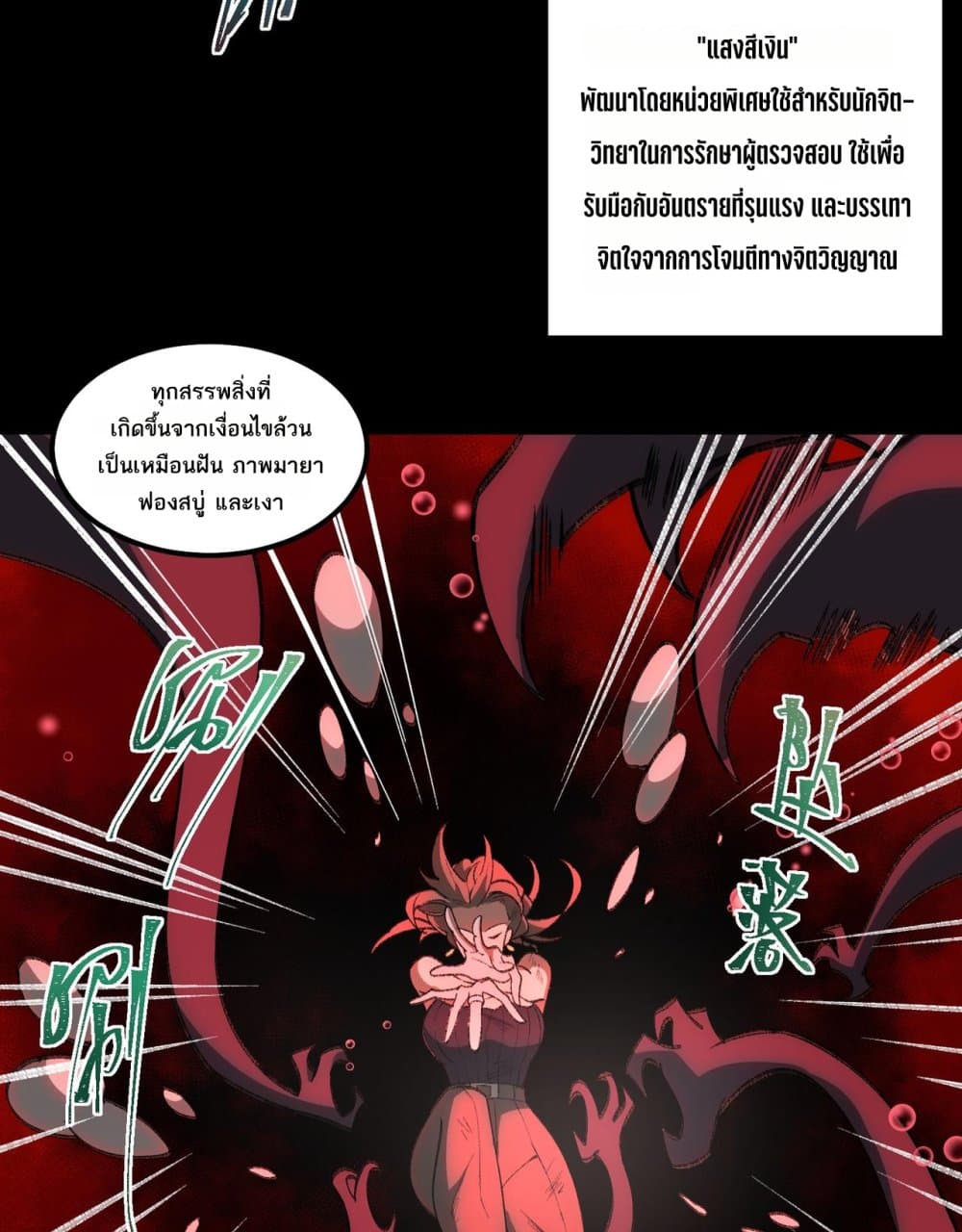 I Created An Urban Legend page 9