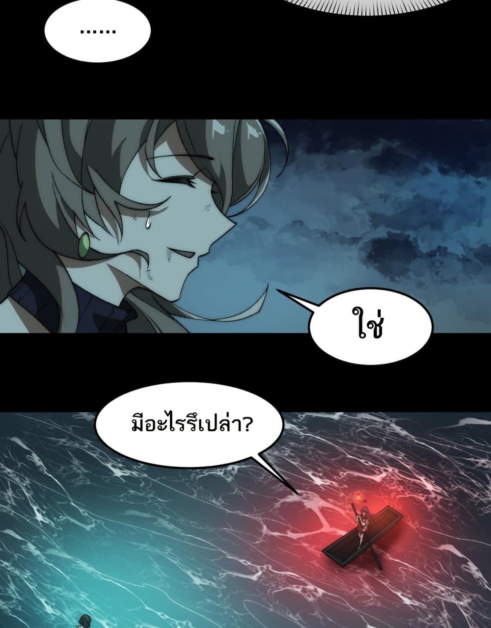 I Created An Urban Legend page 25