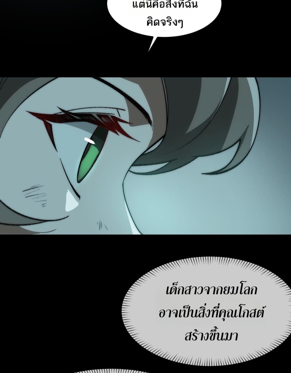 I Created An Urban Legend page 31