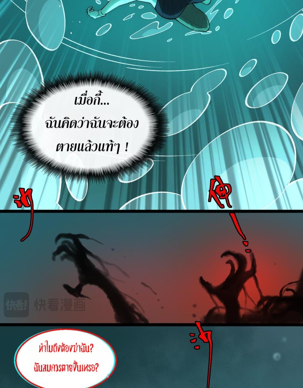 I Created An Urban Legend page 43