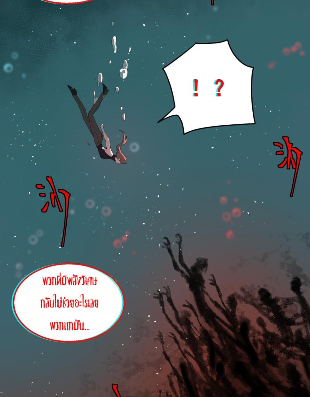I Created An Urban Legend page 44