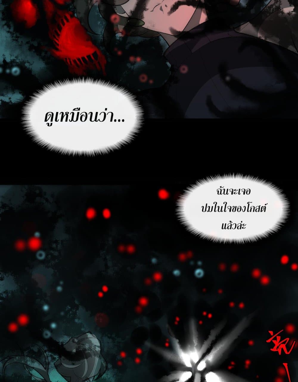 I Created An Urban Legend page 47
