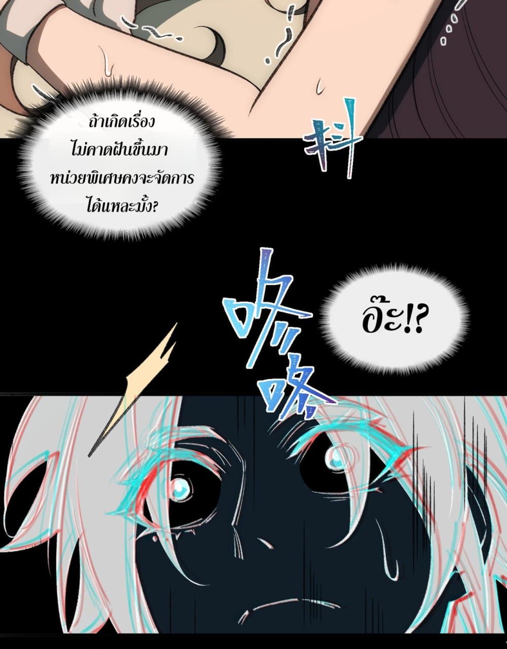I Created An Urban Legend page 53