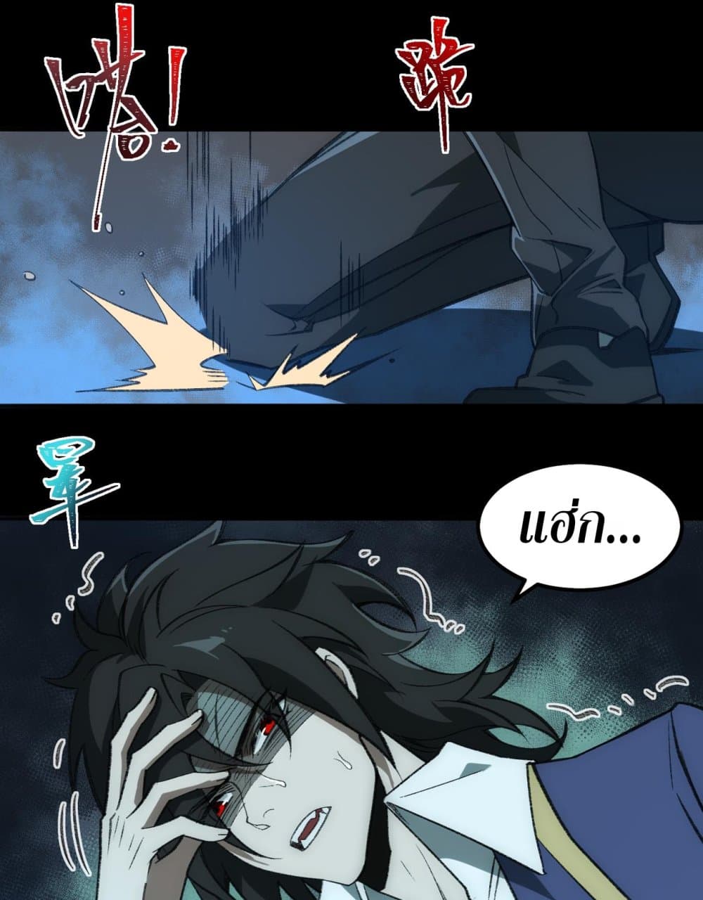 I Created An Urban Legend page 54