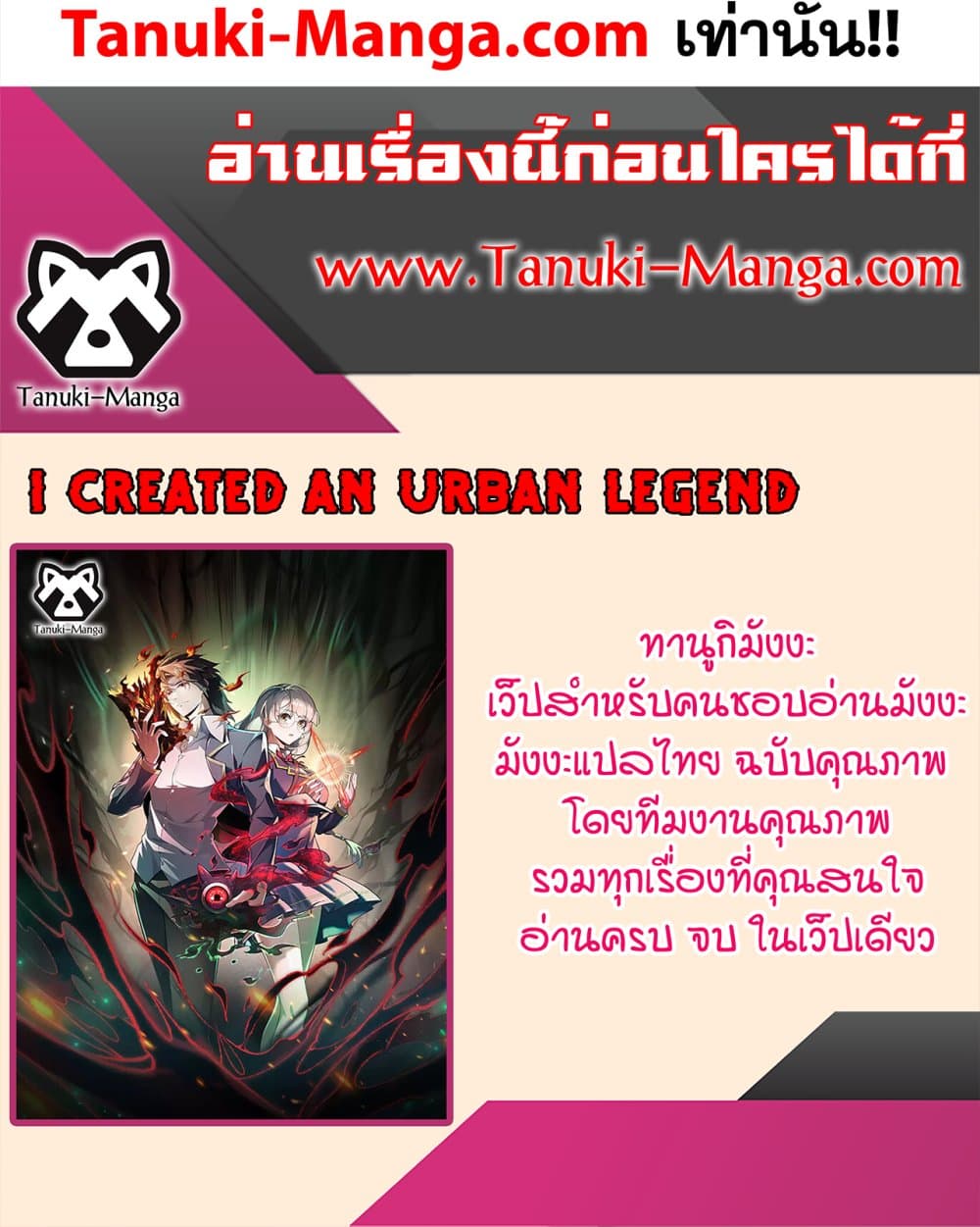 I Created An Urban Legend page 85