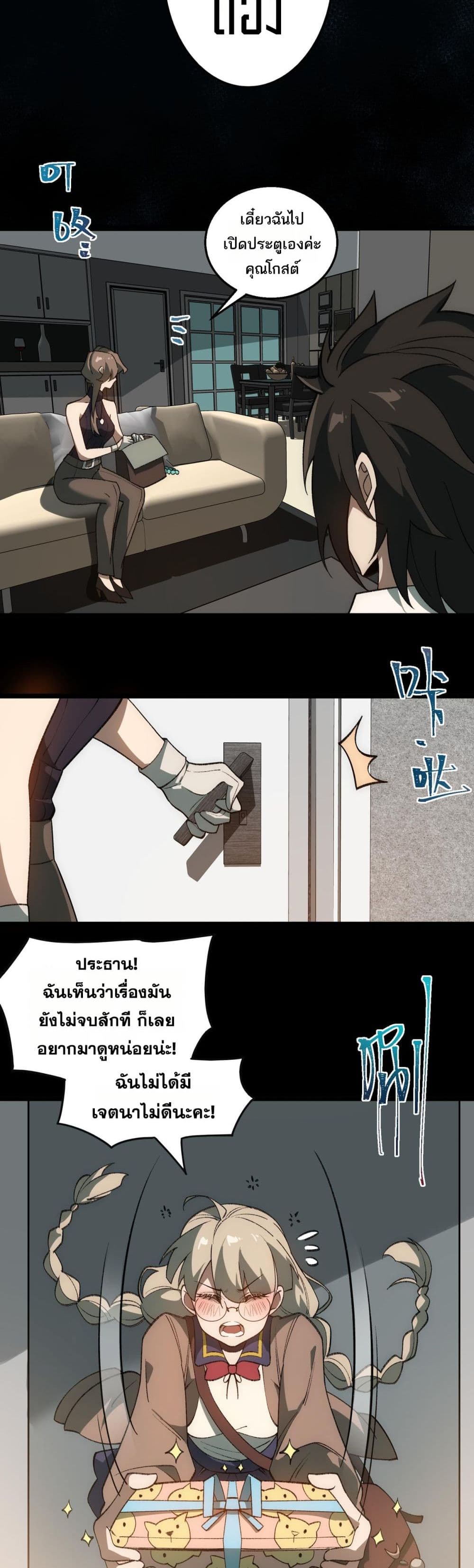 I Created An Urban Legend page 19