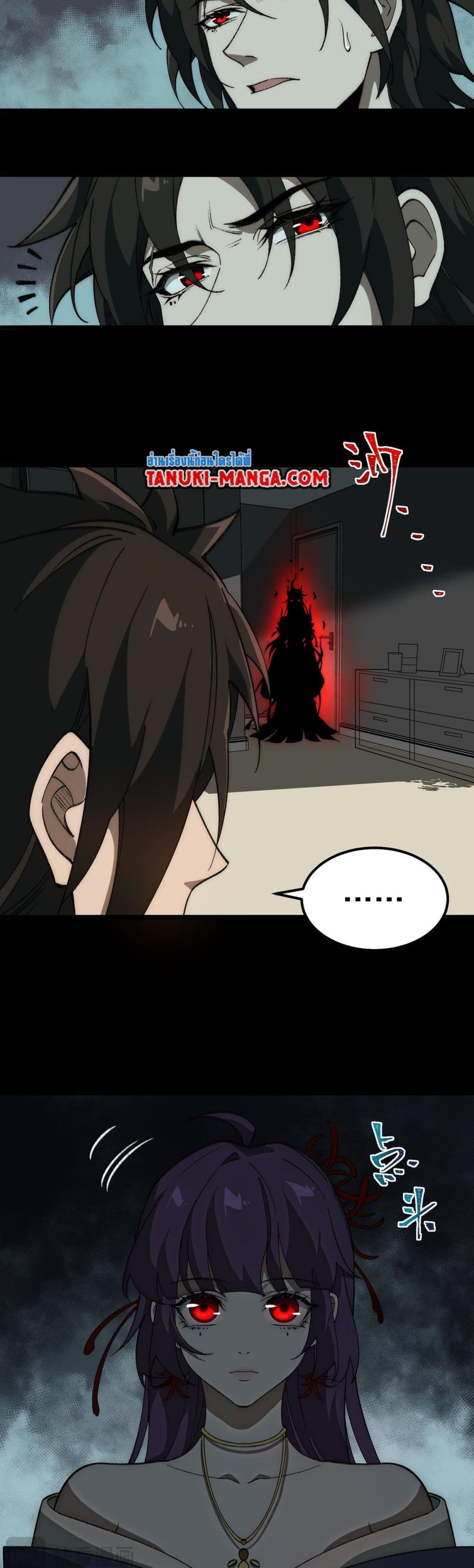 I Created An Urban Legend page 25