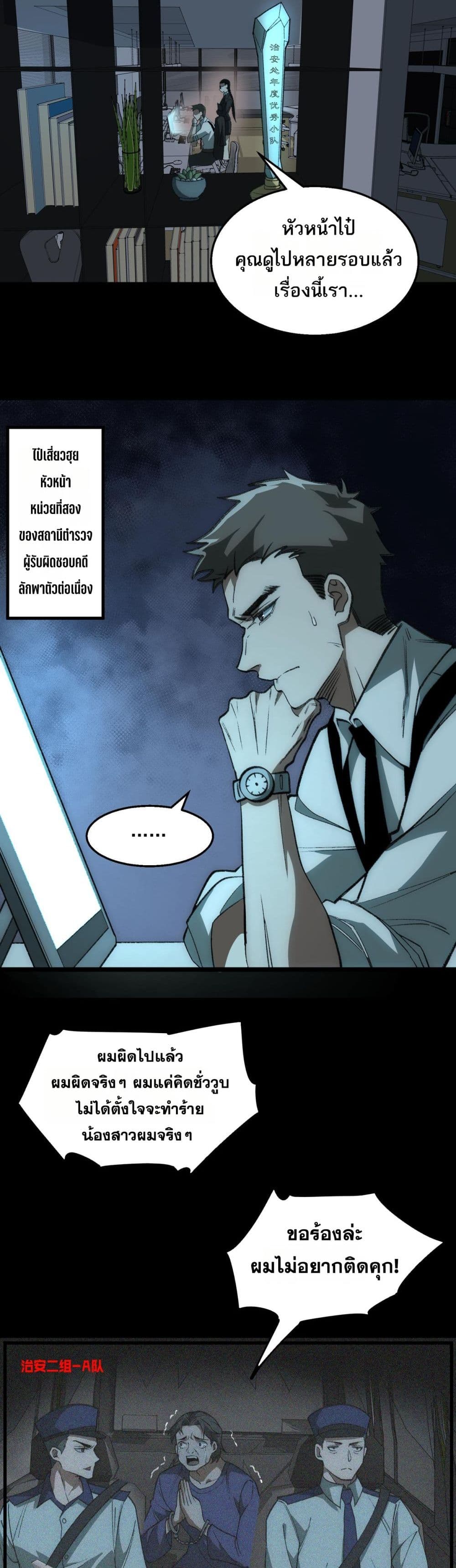 I Created An Urban Legend page 21
