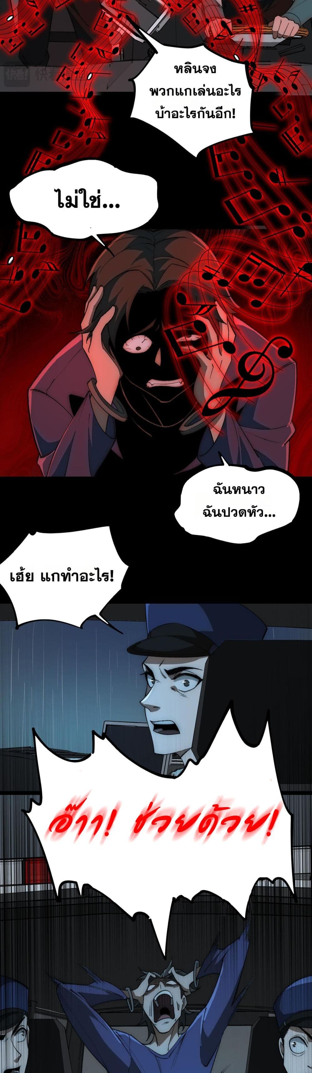 I Created An Urban Legend page 24