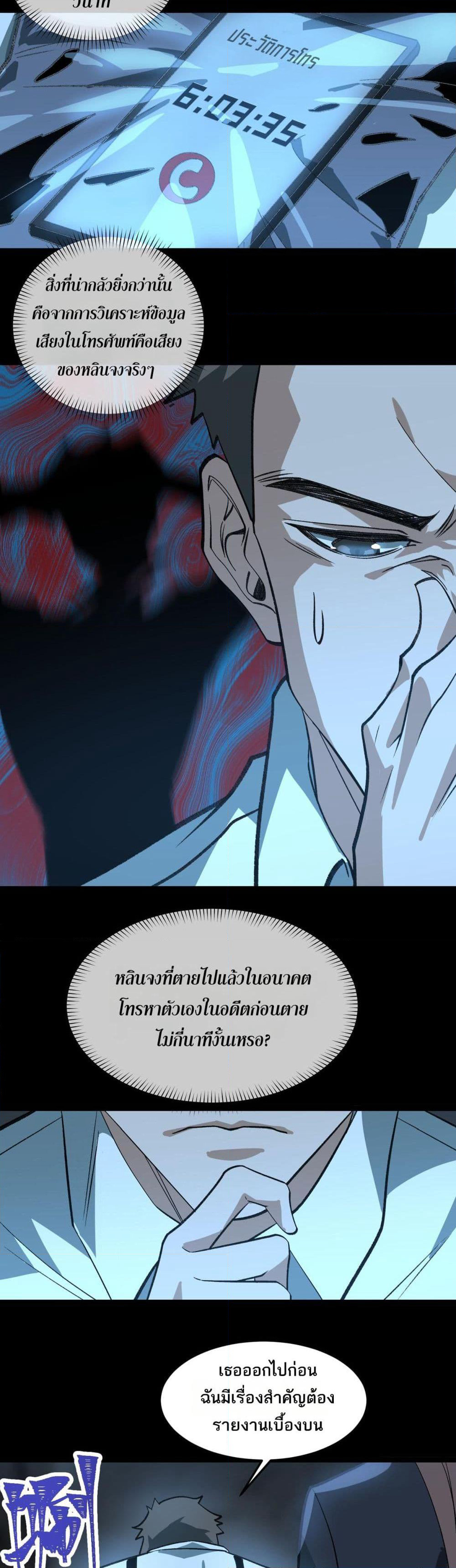 I Created An Urban Legend page 27