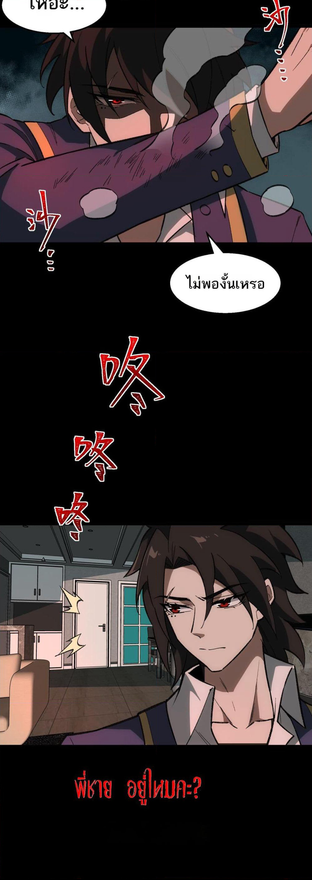 I Created An Urban Legend page 21