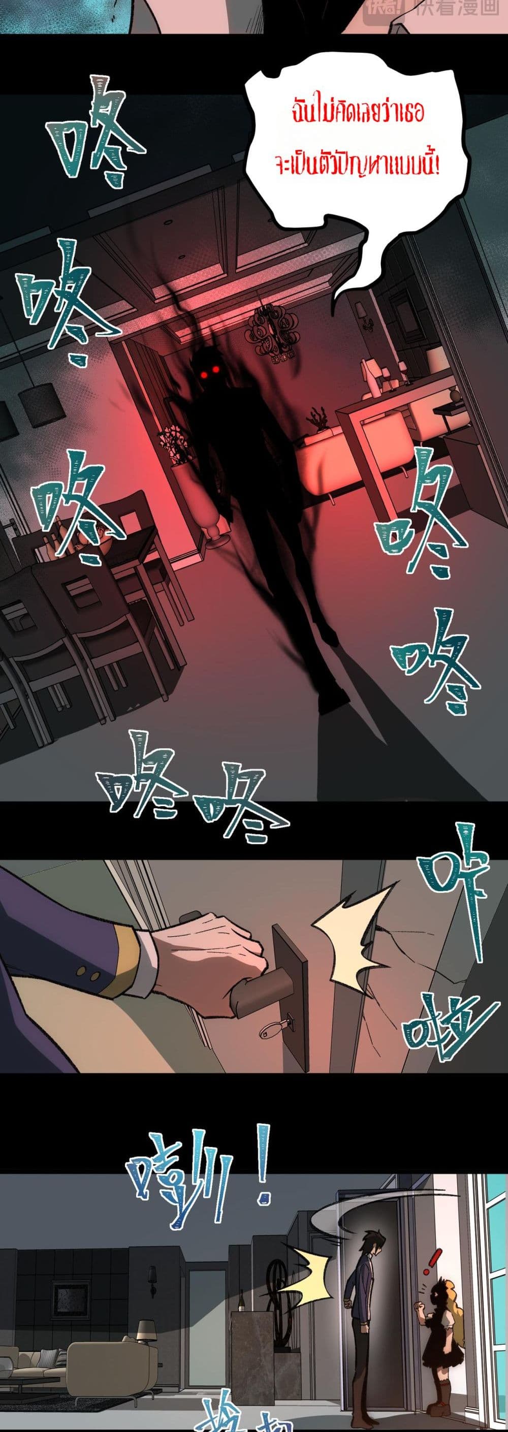 I Created An Urban Legend page 24